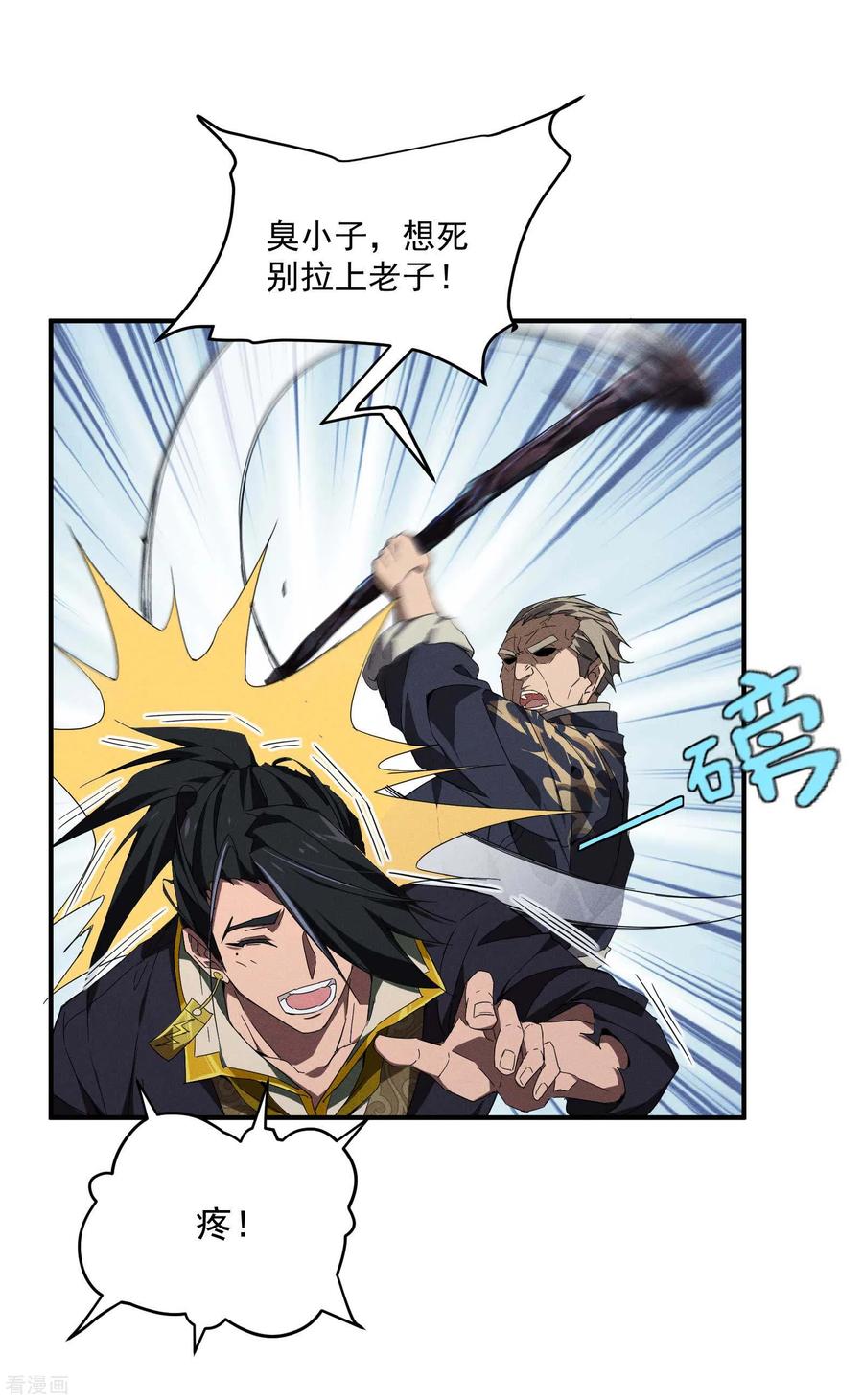 第6话白衣之人-苍天在下-二周目漫画（第27张）
