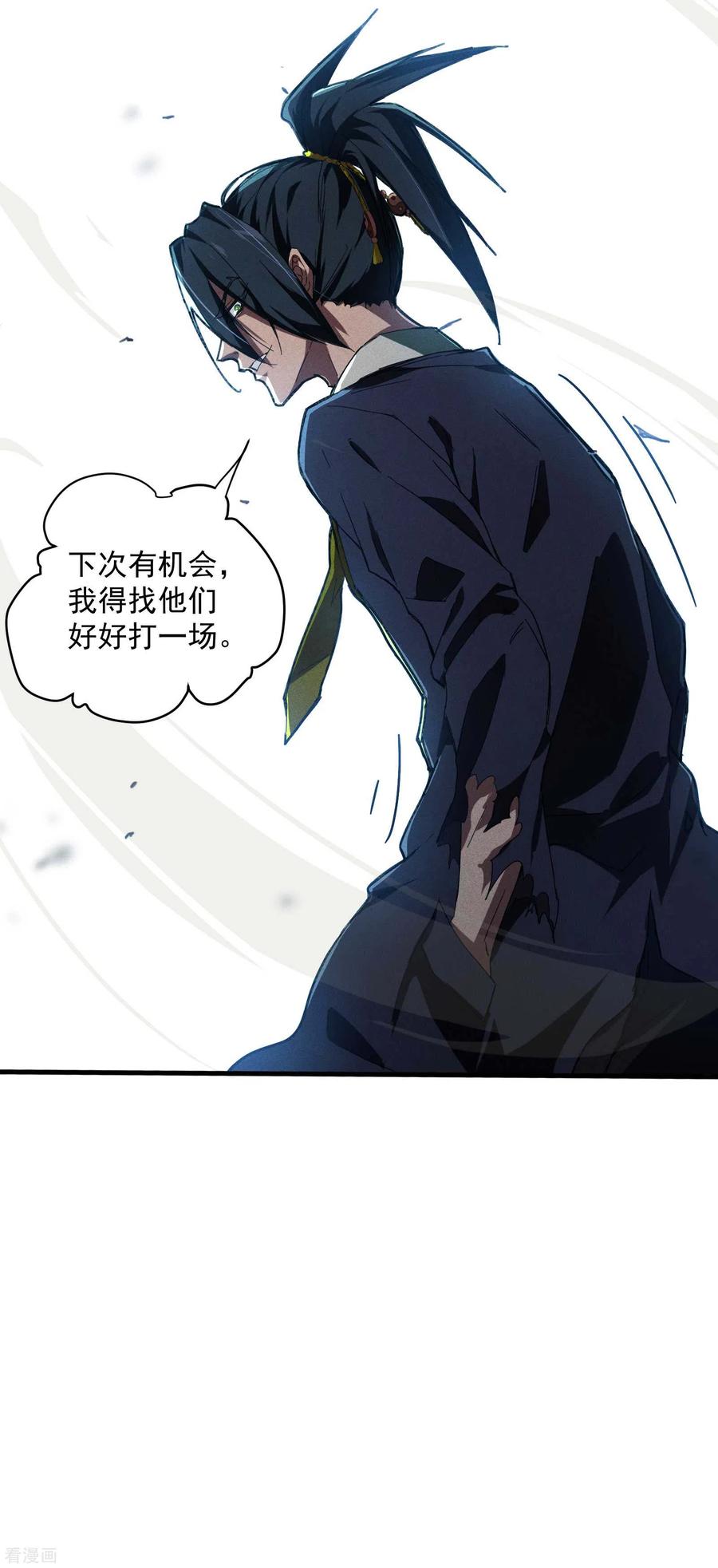 第6话白衣之人-苍天在下-二周目漫画（第5张）