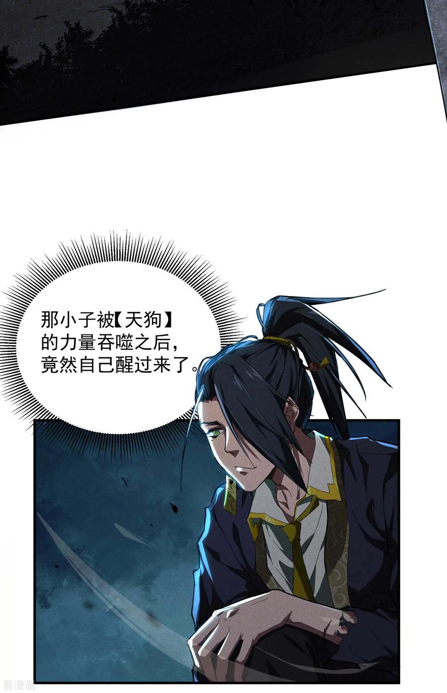 第6话白衣之人-苍天在下-二周目漫画（第3张）