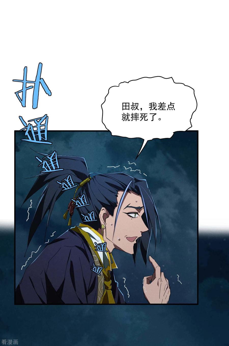 第6话白衣之人-苍天在下-二周目漫画（第9张）