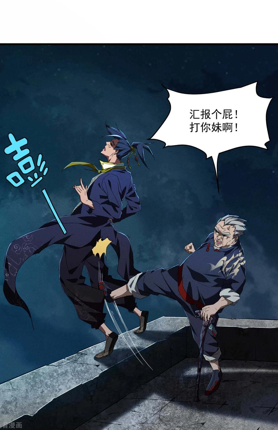 第6话白衣之人-苍天在下-二周目漫画（第6张）