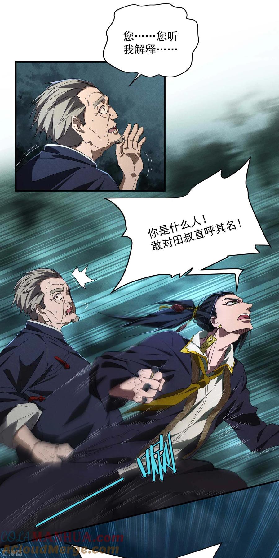 第6话白衣之人-苍天在下-二周目漫画（第19张）