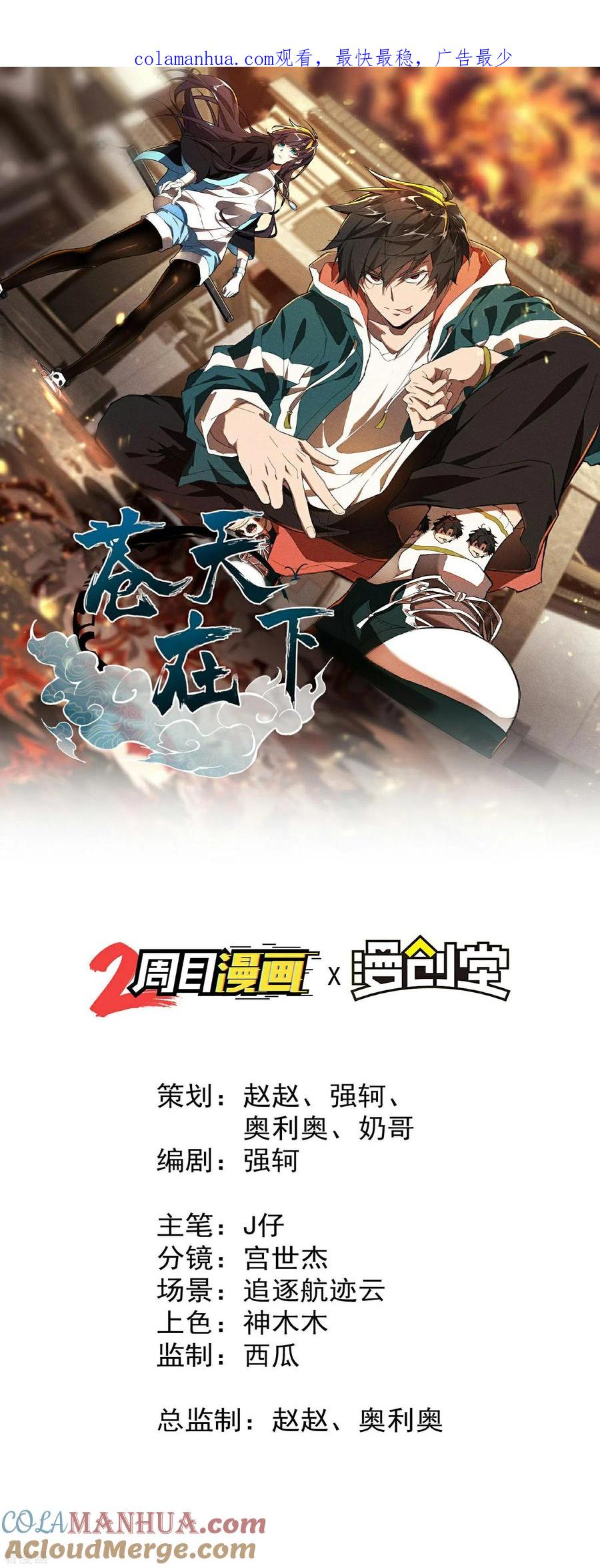 第6话白衣之人-苍天在下-二周目漫画（第1张）
