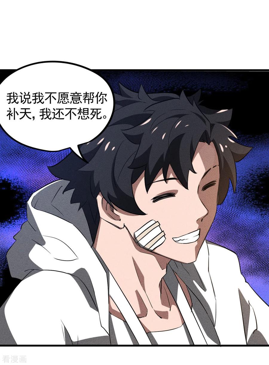 第86话大道无术-苍天在下-二周目漫画（第15张）