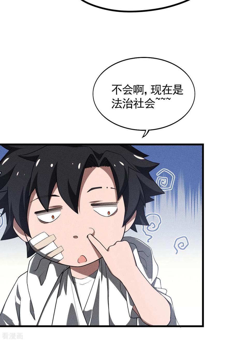 第86话大道无术-苍天在下-二周目漫画（第18张）