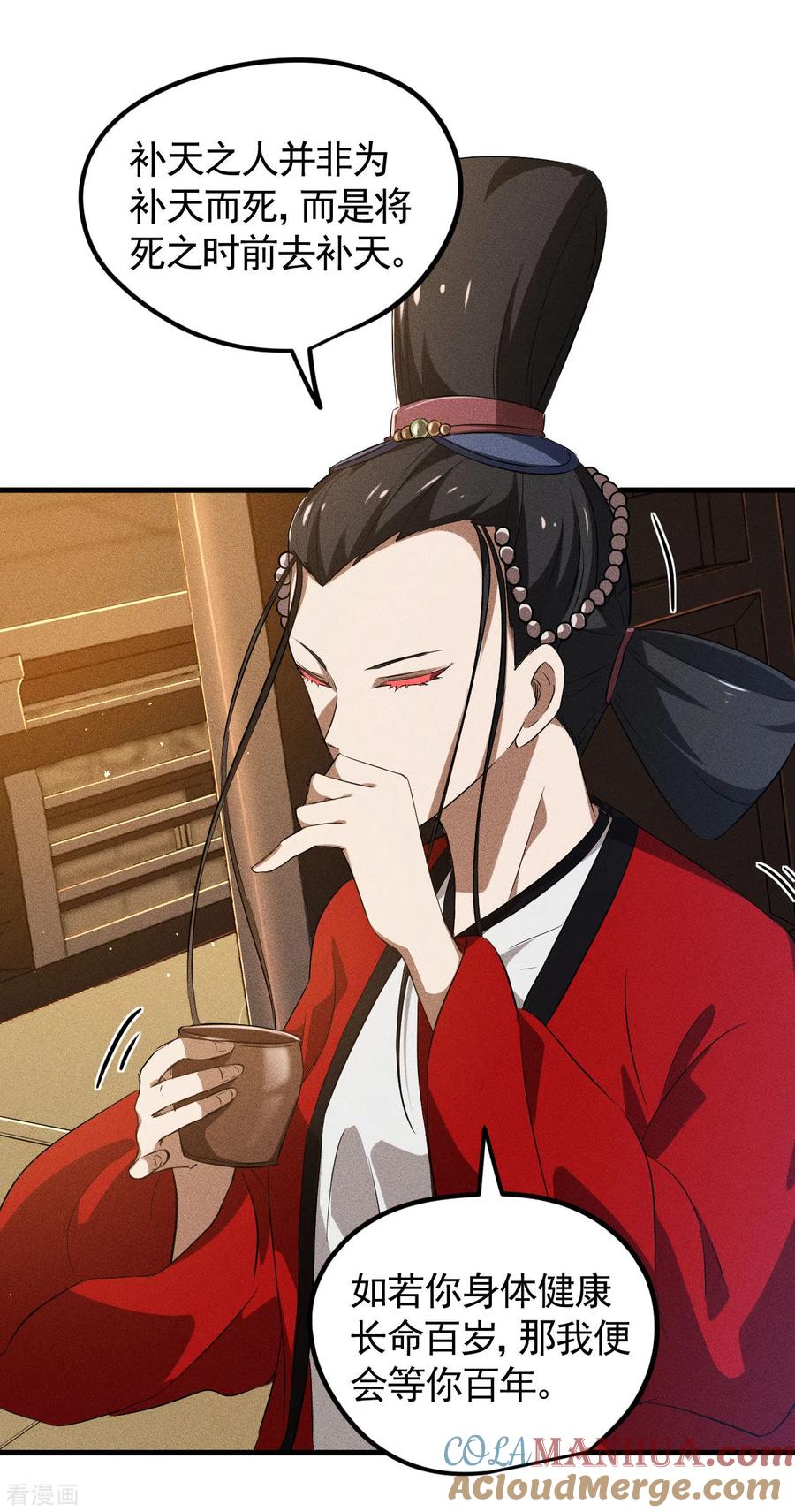 第86话大道无术-苍天在下-二周目漫画（第16张）
