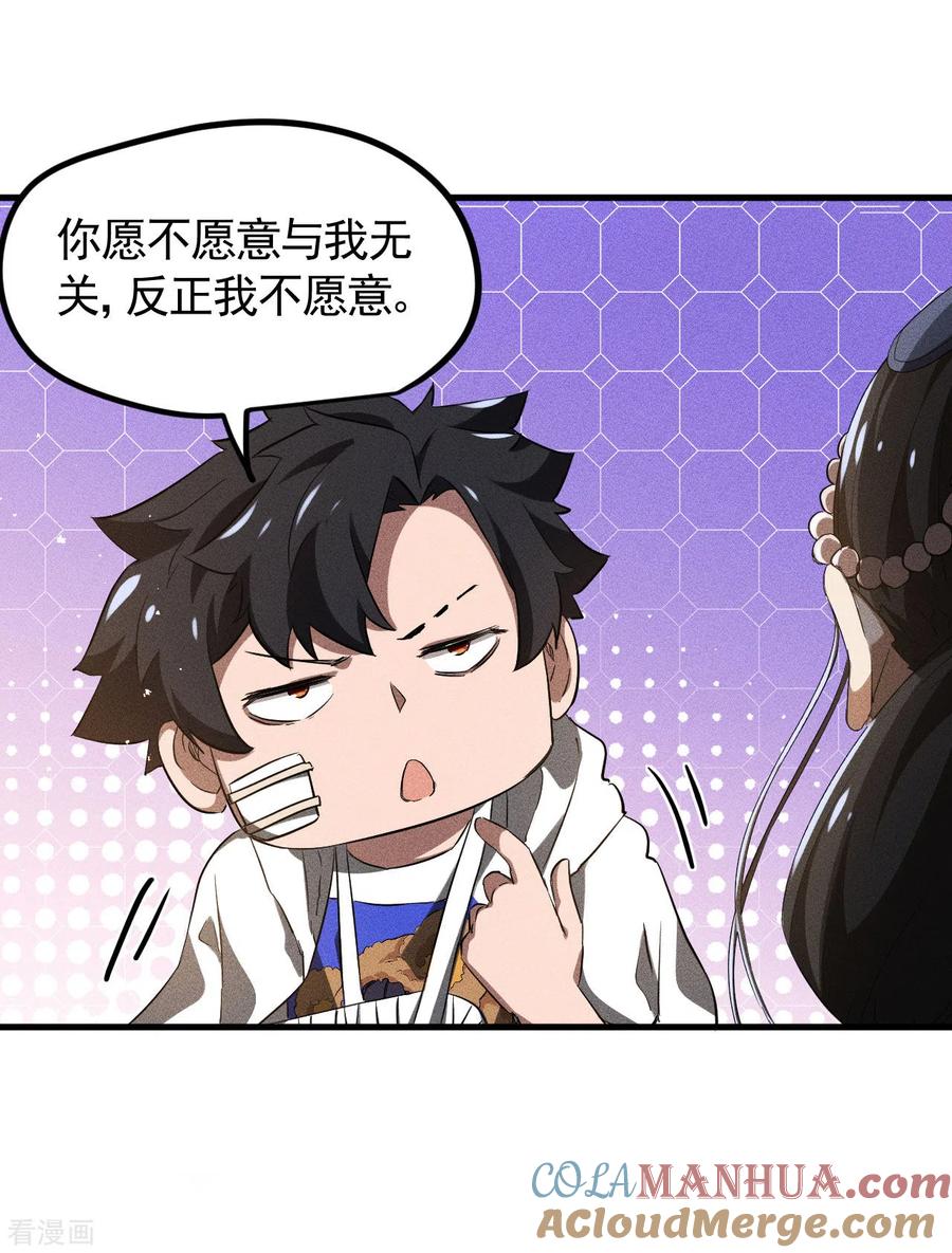 第86话大道无术-苍天在下-二周目漫画（第13张）