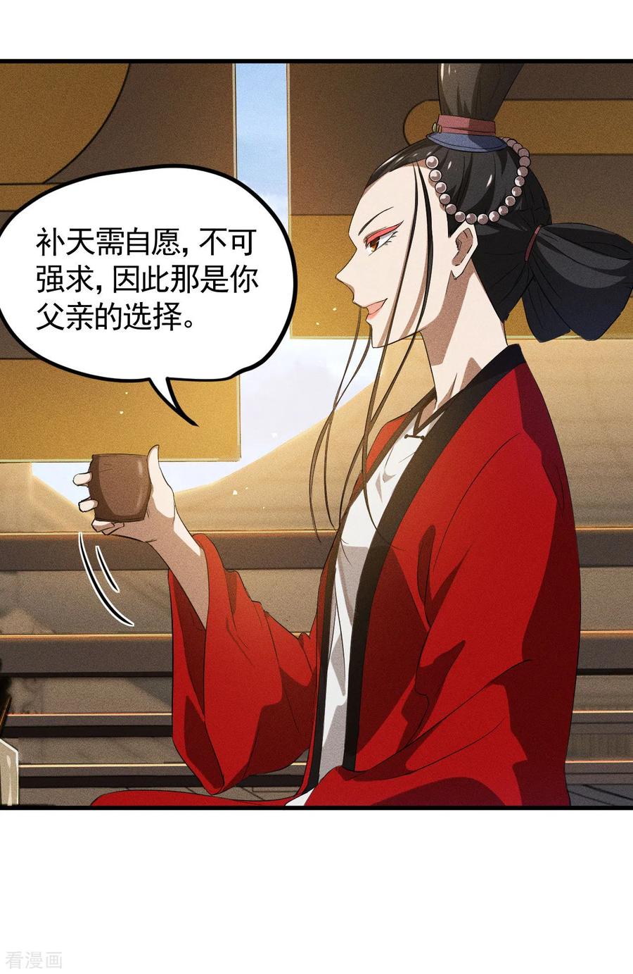 第86话大道无术-苍天在下-二周目漫画（第8张）