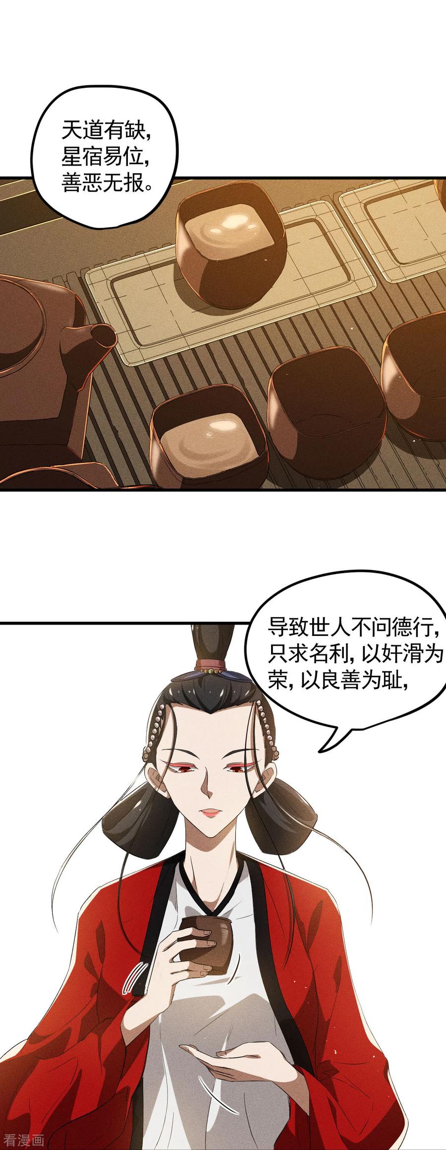 第86话大道无术-苍天在下-二周目漫画（第3张）