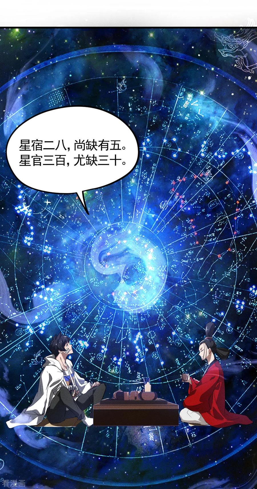第86话大道无术-苍天在下-二周目漫画（第11张）