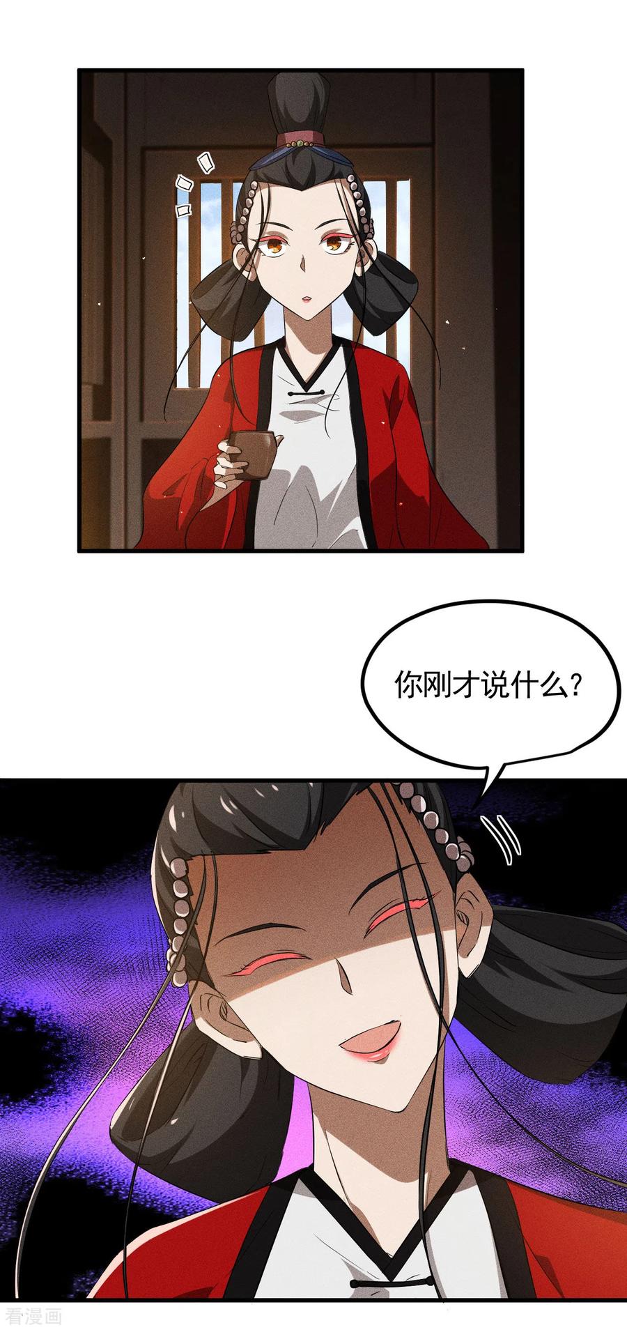 第86话大道无术-苍天在下-二周目漫画（第14张）
