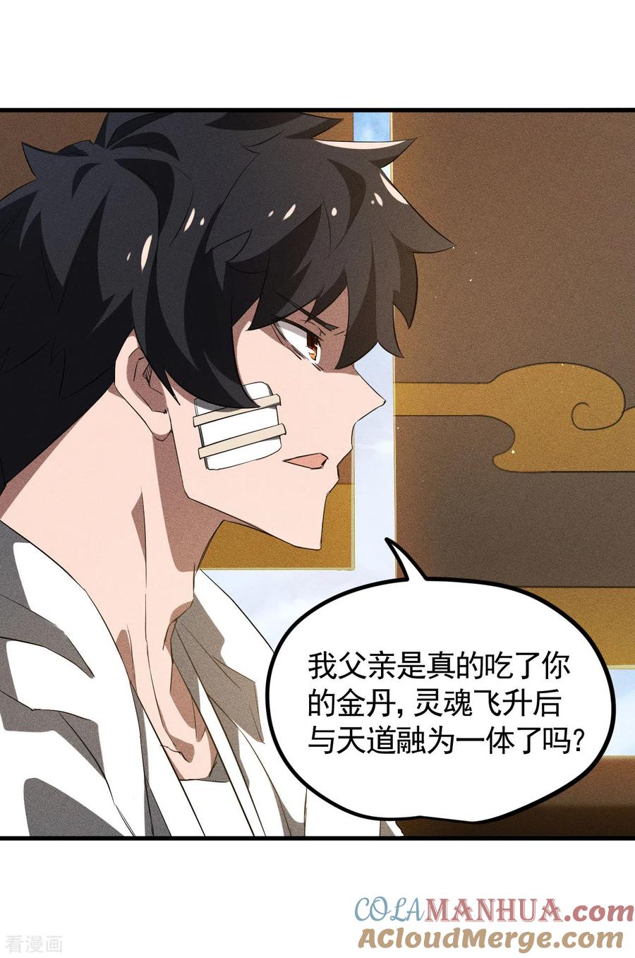 第86话大道无术-苍天在下-二周目漫画（第7张）