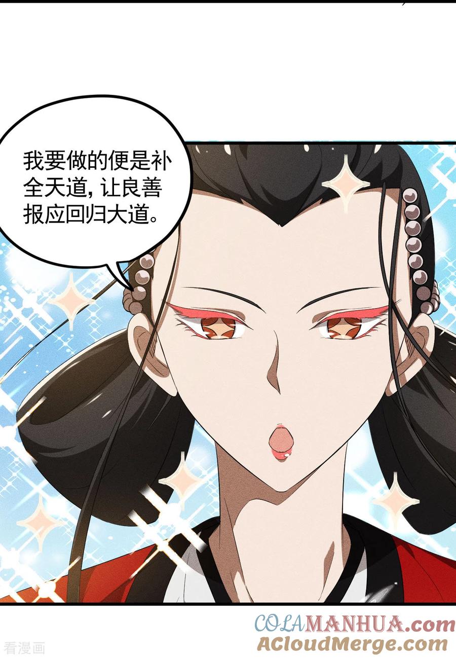 第86话大道无术-苍天在下-二周目漫画（第4张）