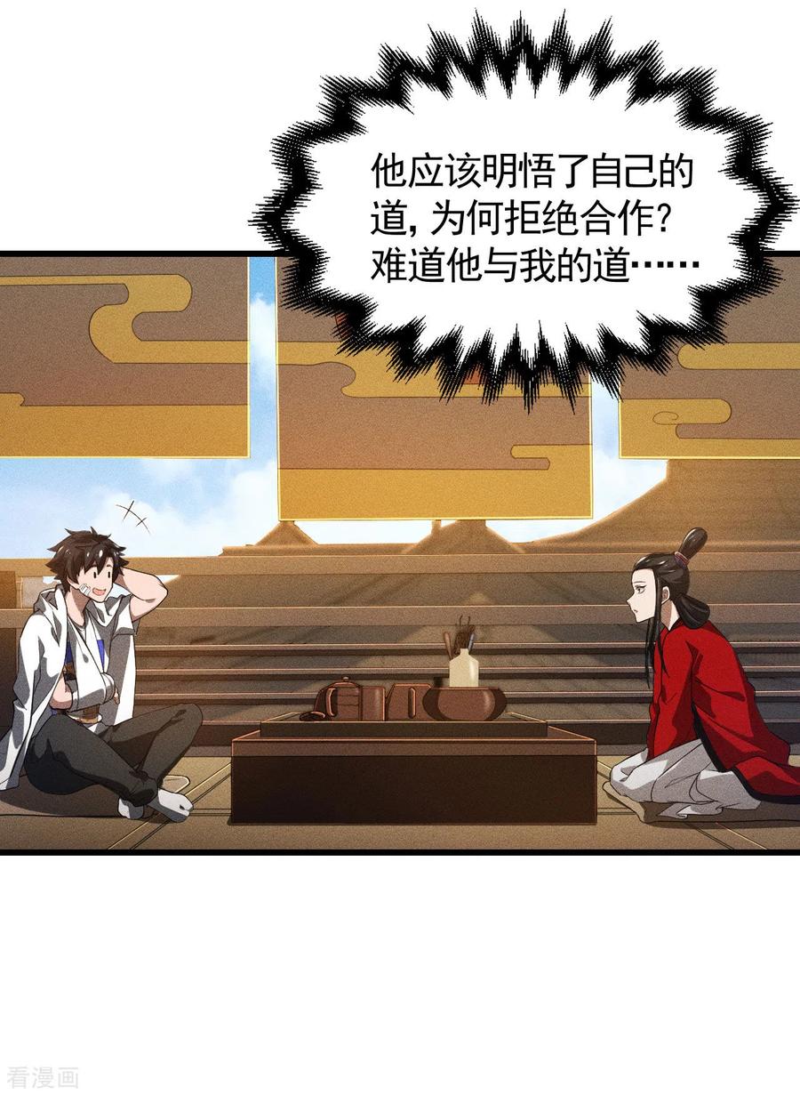 第86话大道无术-苍天在下-二周目漫画（第20张）