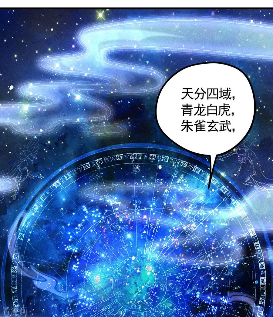 第86话大道无术-苍天在下-二周目漫画（第9张）