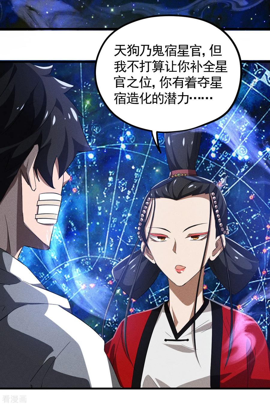 第86话大道无术-苍天在下-二周目漫画（第12张）