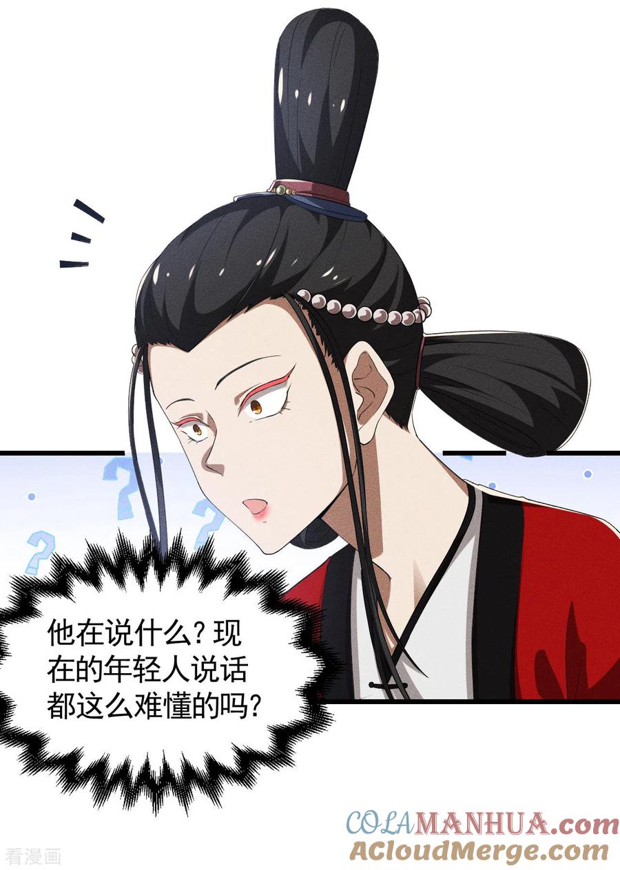 第86话大道无术-苍天在下-二周目漫画（第19张）
