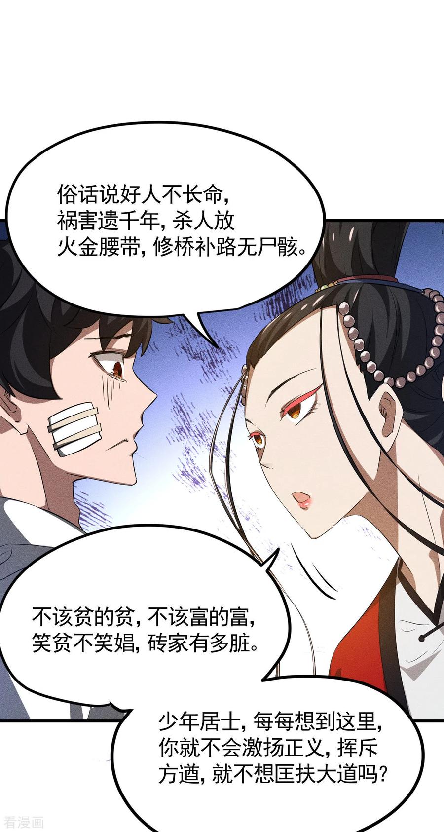 第86话大道无术-苍天在下-二周目漫画（第17张）