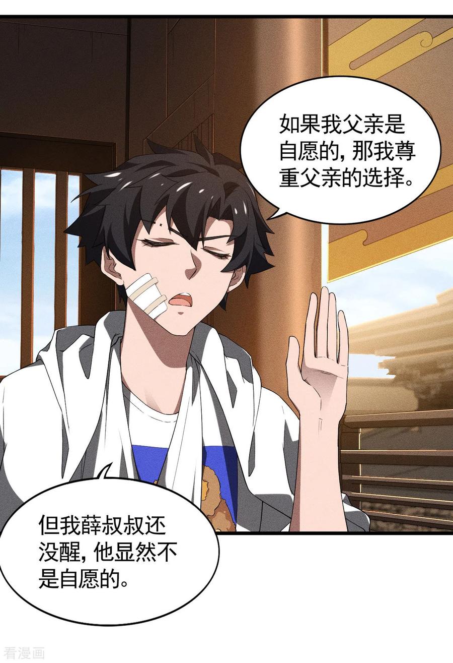 第86话大道无术-苍天在下-二周目漫画（第21张）