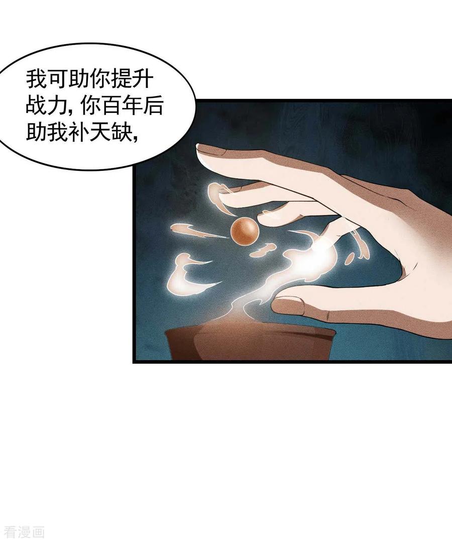 第87话相约成败-苍天在下-二周目漫画（第9张）