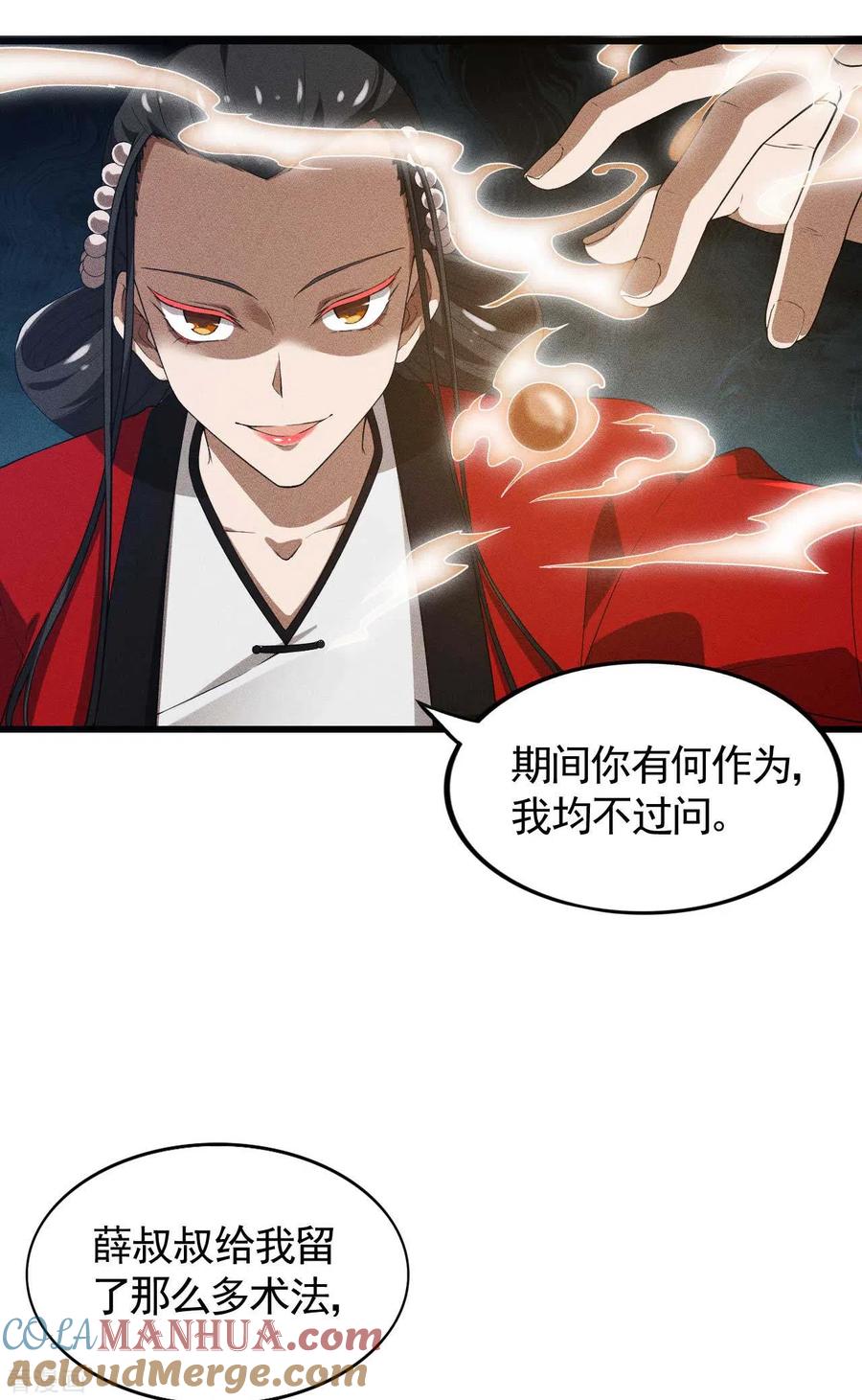 第87话相约成败-苍天在下-二周目漫画（第10张）