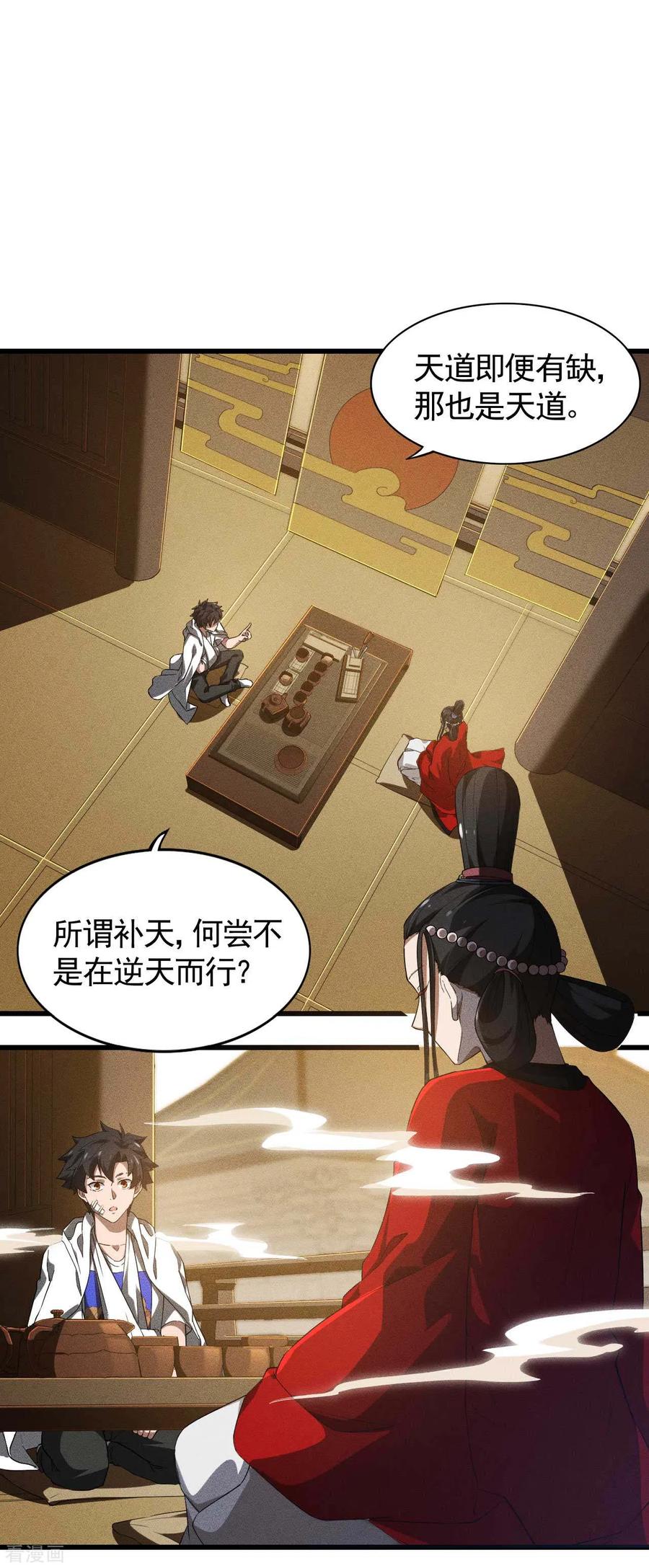 第87话相约成败-苍天在下-二周目漫画（第3张）