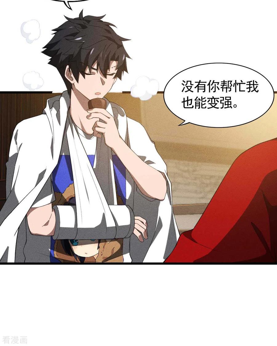 第87话相约成败-苍天在下-二周目漫画（第11张）