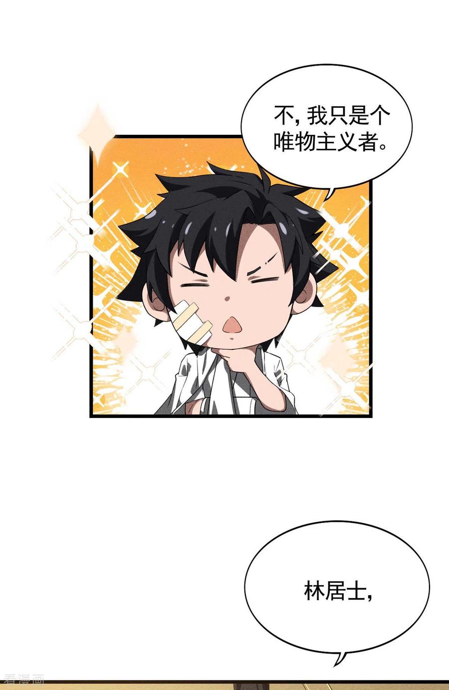 第87话相约成败-苍天在下-二周目漫画（第6张）