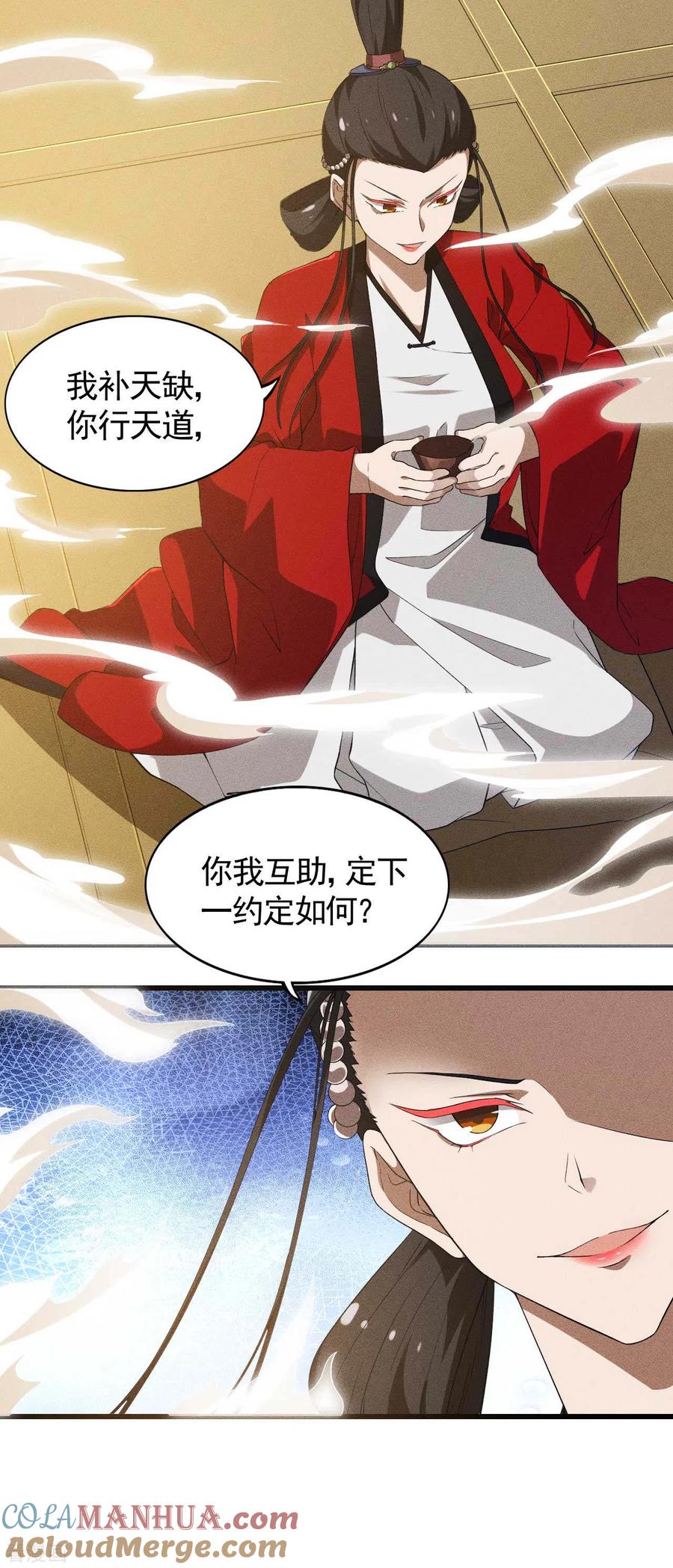 第87话相约成败-苍天在下-二周目漫画（第7张）