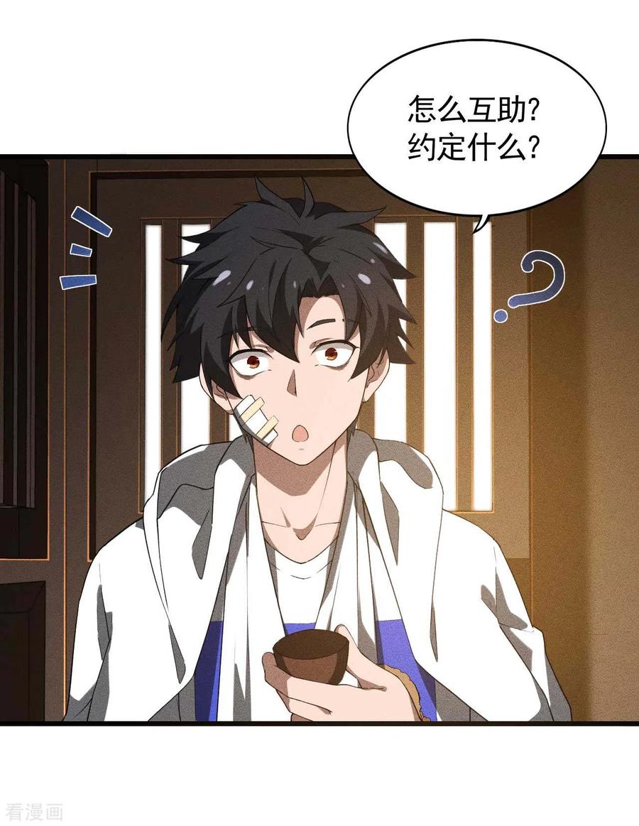 第87话相约成败-苍天在下-二周目漫画（第8张）