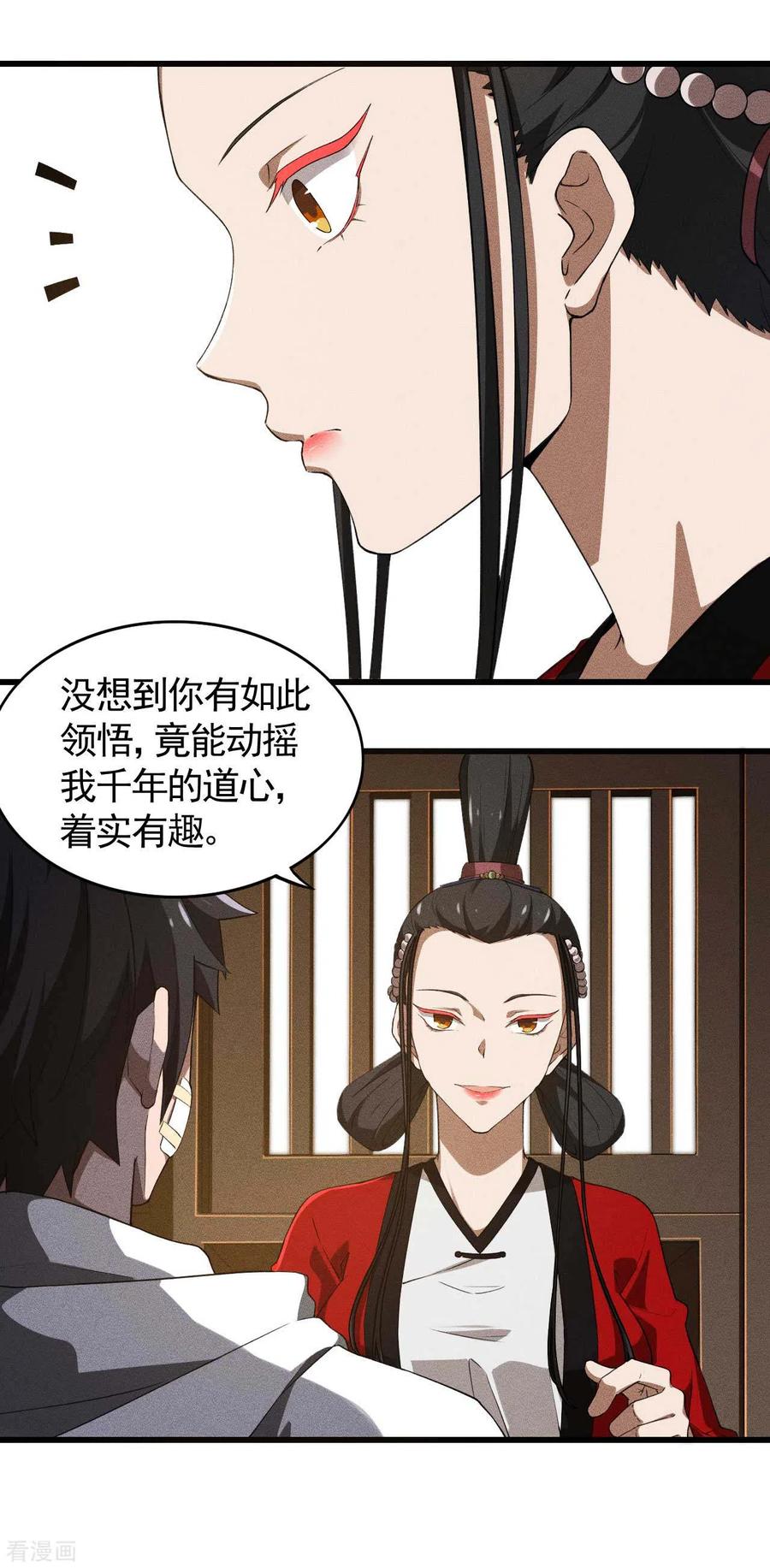 第87话相约成败-苍天在下-二周目漫画（第5张）