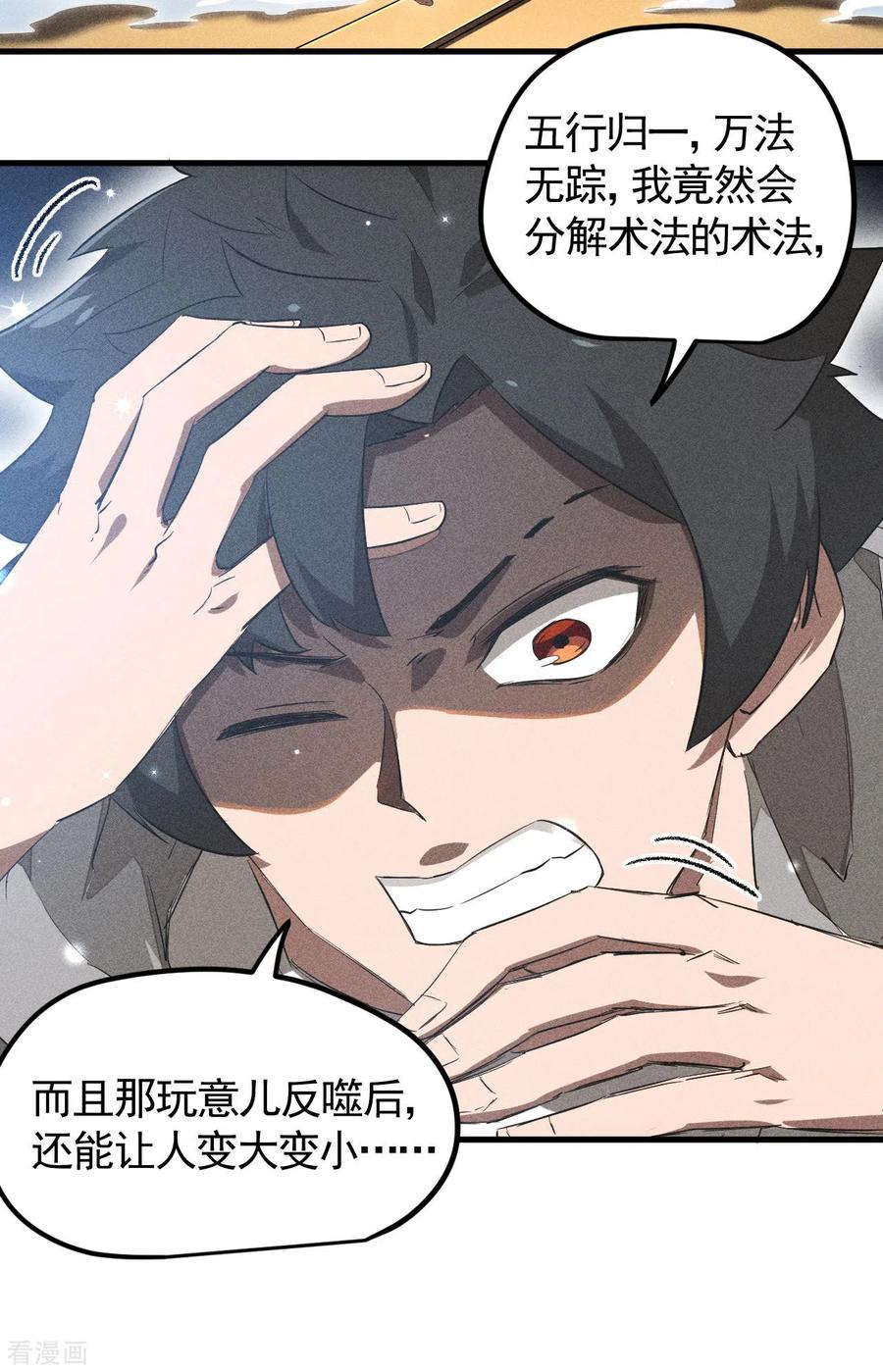 第88话蓄势待发-苍天在下-二周目漫画（第5张）
