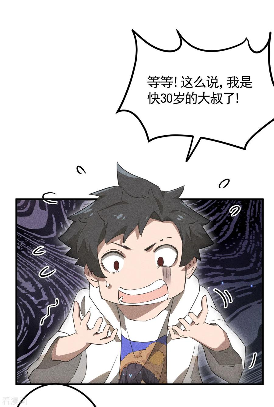 第88话蓄势待发-苍天在下-二周目漫画（第9张）