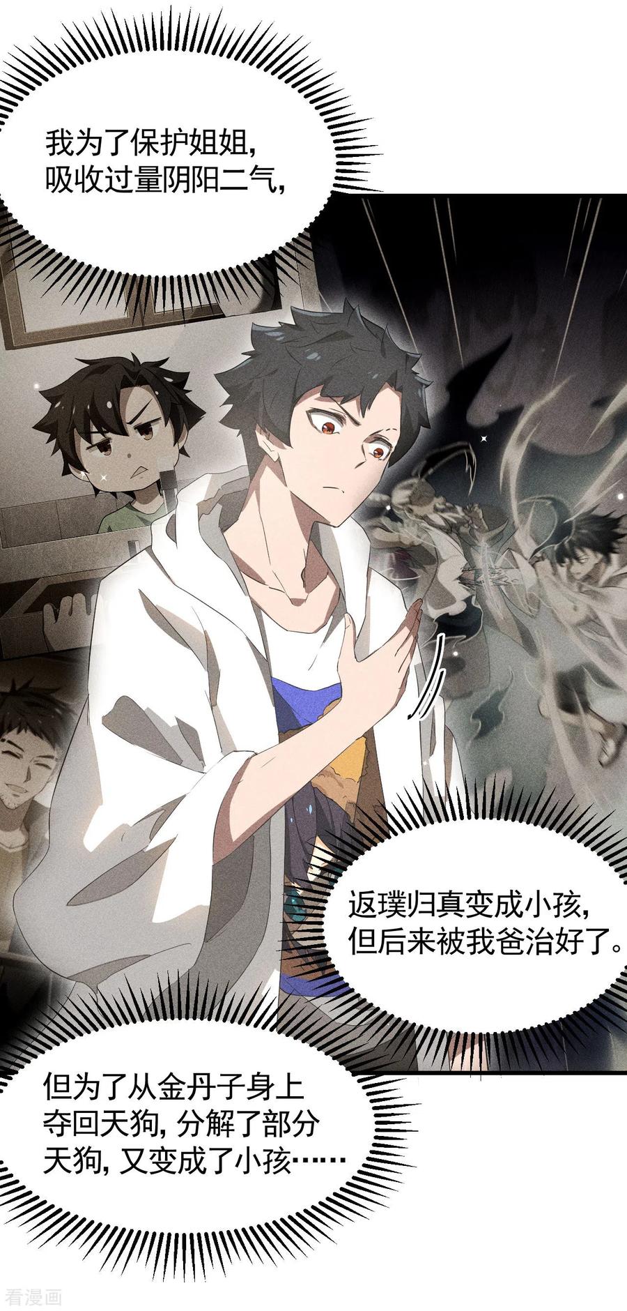 第88话蓄势待发-苍天在下-二周目漫画（第8张）