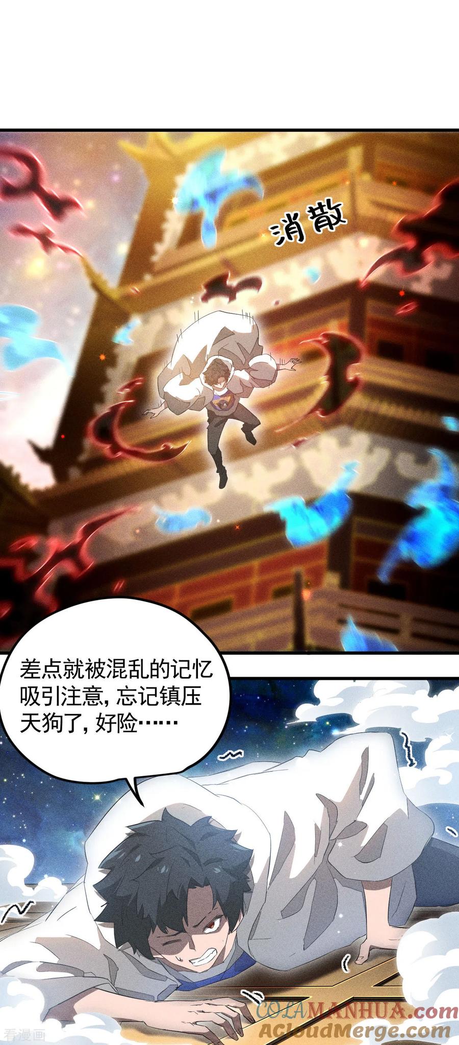第88话蓄势待发-苍天在下-二周目漫画（第4张）