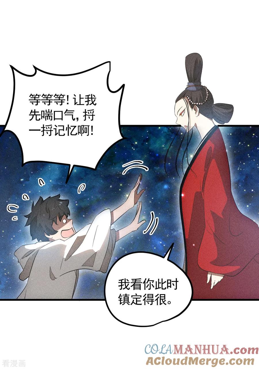 第88话蓄势待发-苍天在下-二周目漫画（第7张）