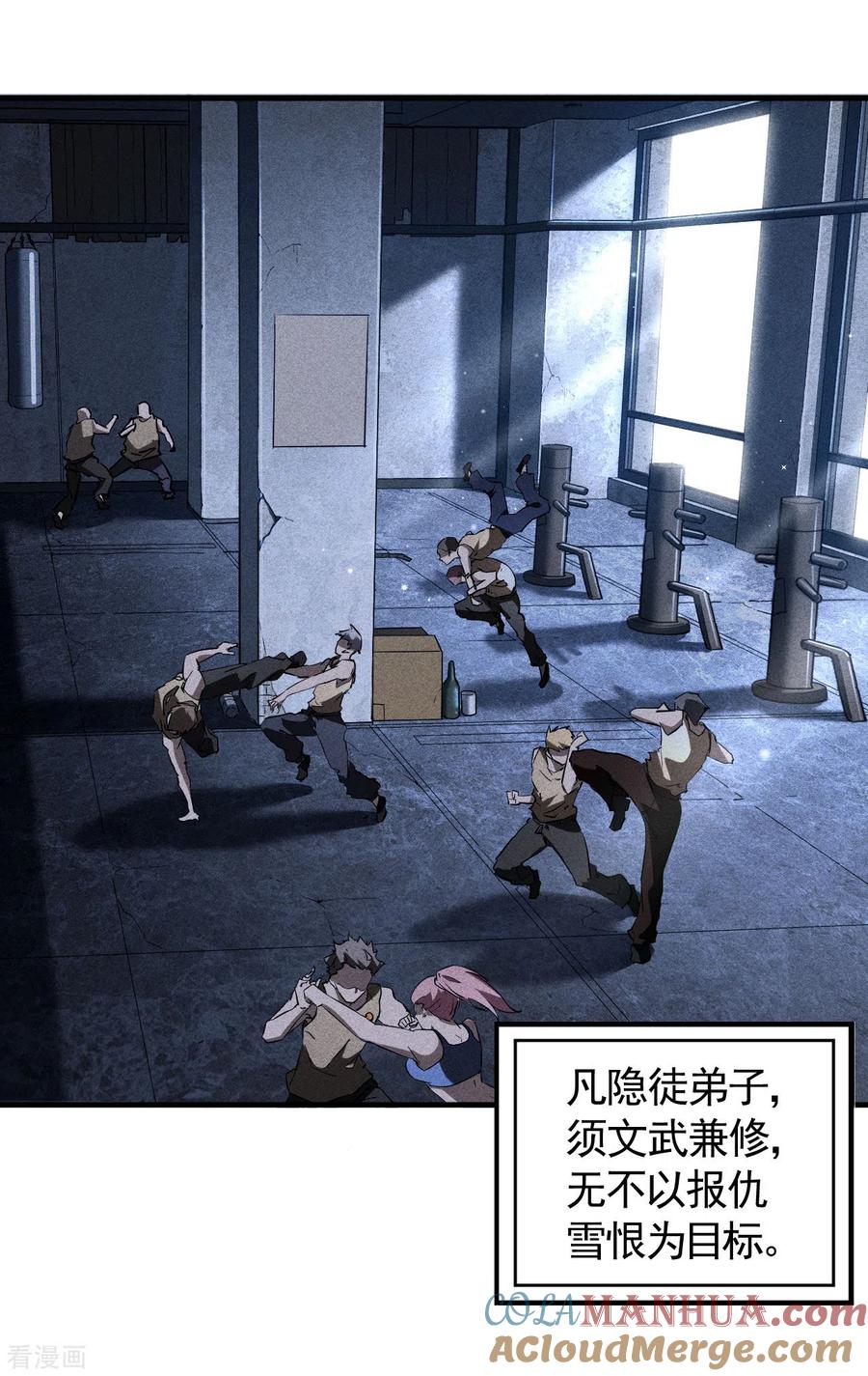 第89话行踪暴露-苍天在下-二周目漫画（第4张）