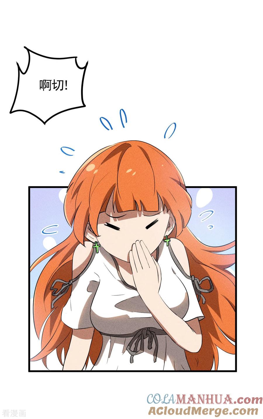 第89话行踪暴露-苍天在下-二周目漫画（第10张）