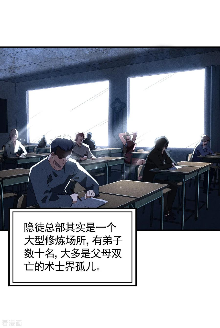第89话行踪暴露-苍天在下-二周目漫画（第3张）