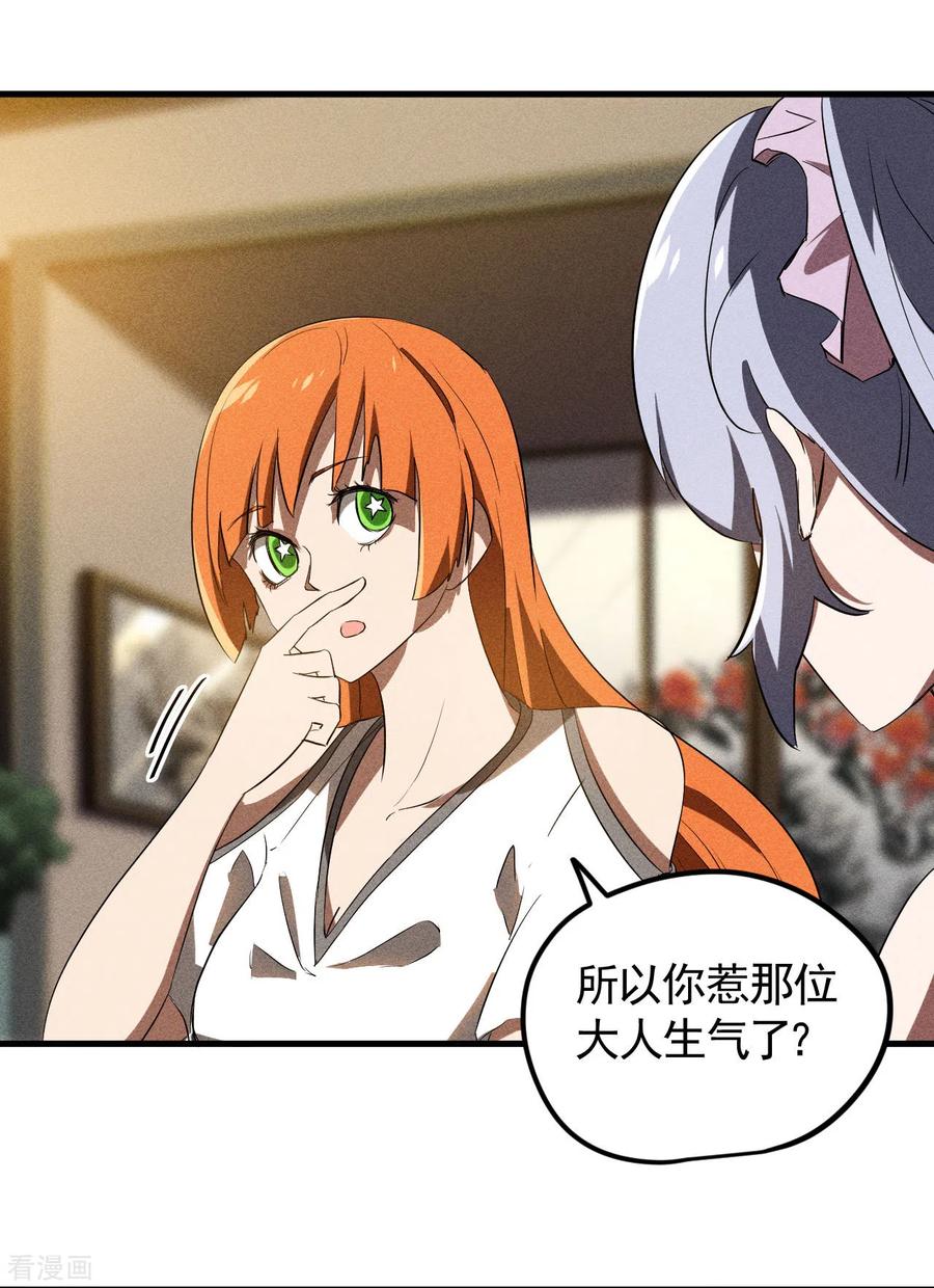 第89话行踪暴露-苍天在下-二周目漫画（第11张）