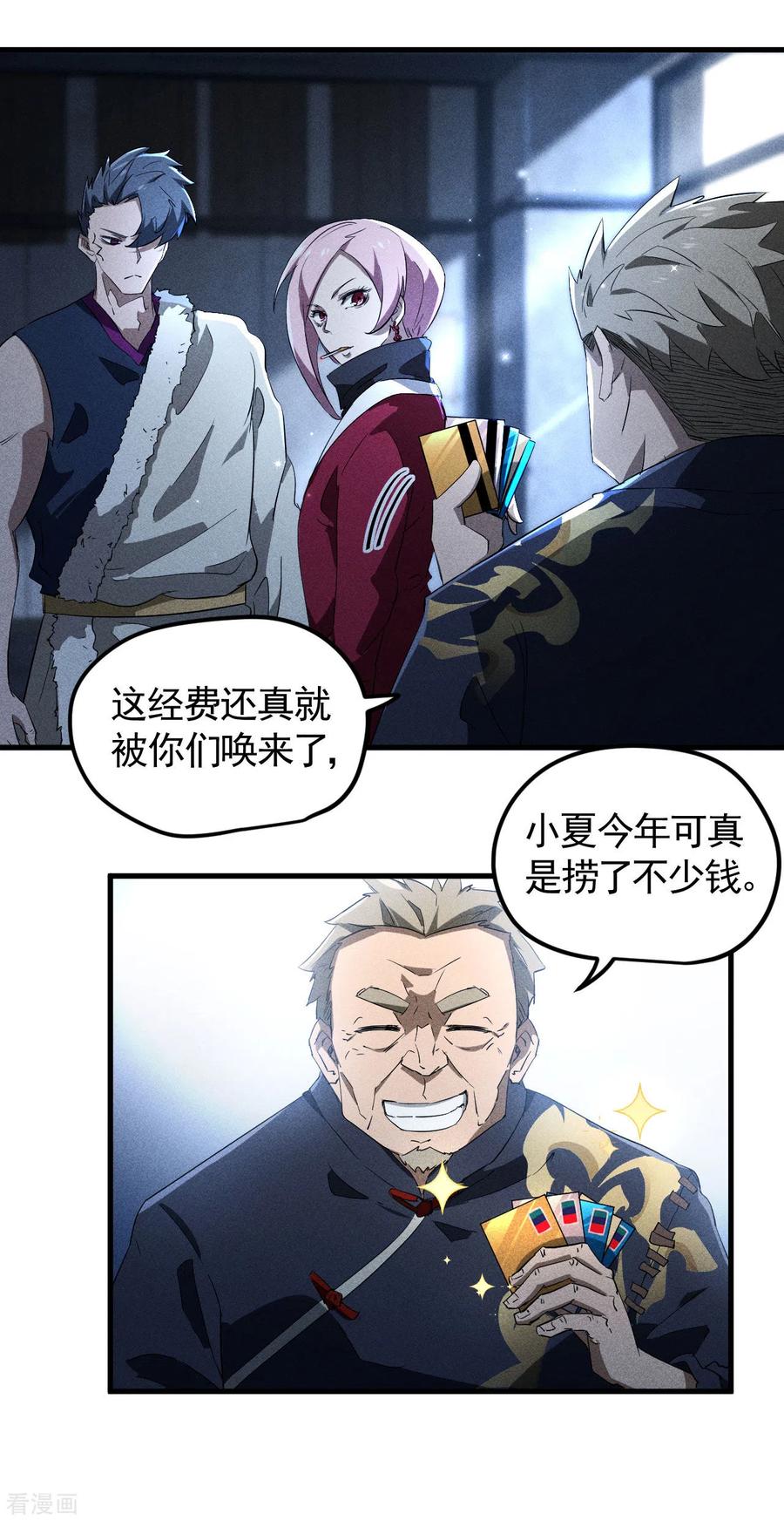 第89话行踪暴露-苍天在下-二周目漫画（第6张）