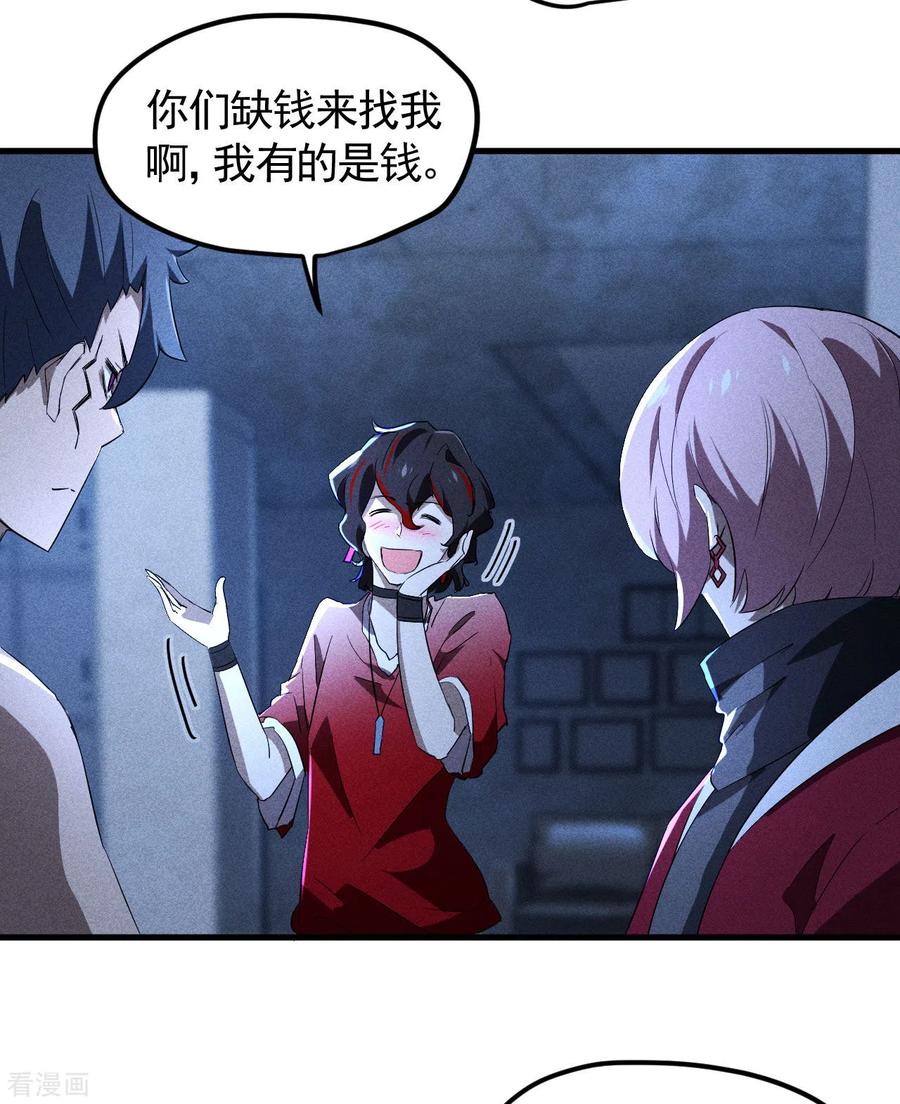 第89话行踪暴露-苍天在下-二周目漫画（第8张）