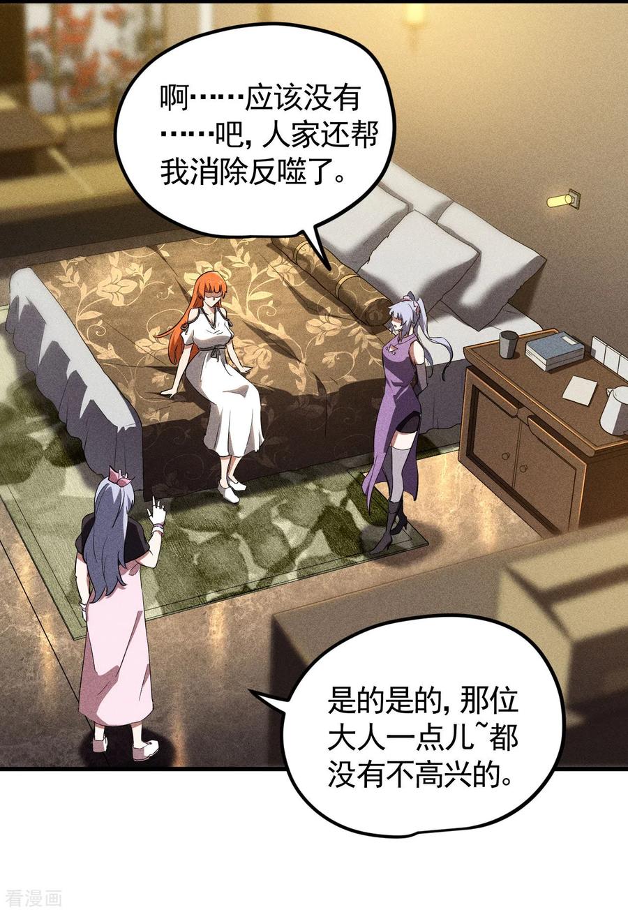 第89话行踪暴露-苍天在下-二周目漫画（第12张）