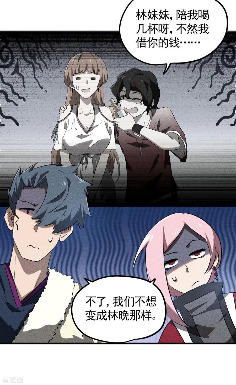 第89话行踪暴露-苍天在下-二周目漫画（第9张）