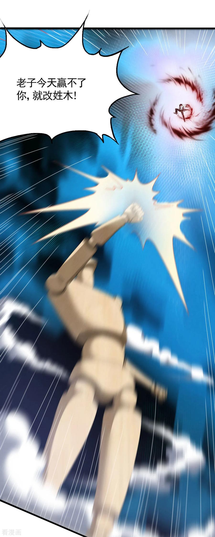 第90话看走眼了-苍天在下-二周目漫画（第3张）