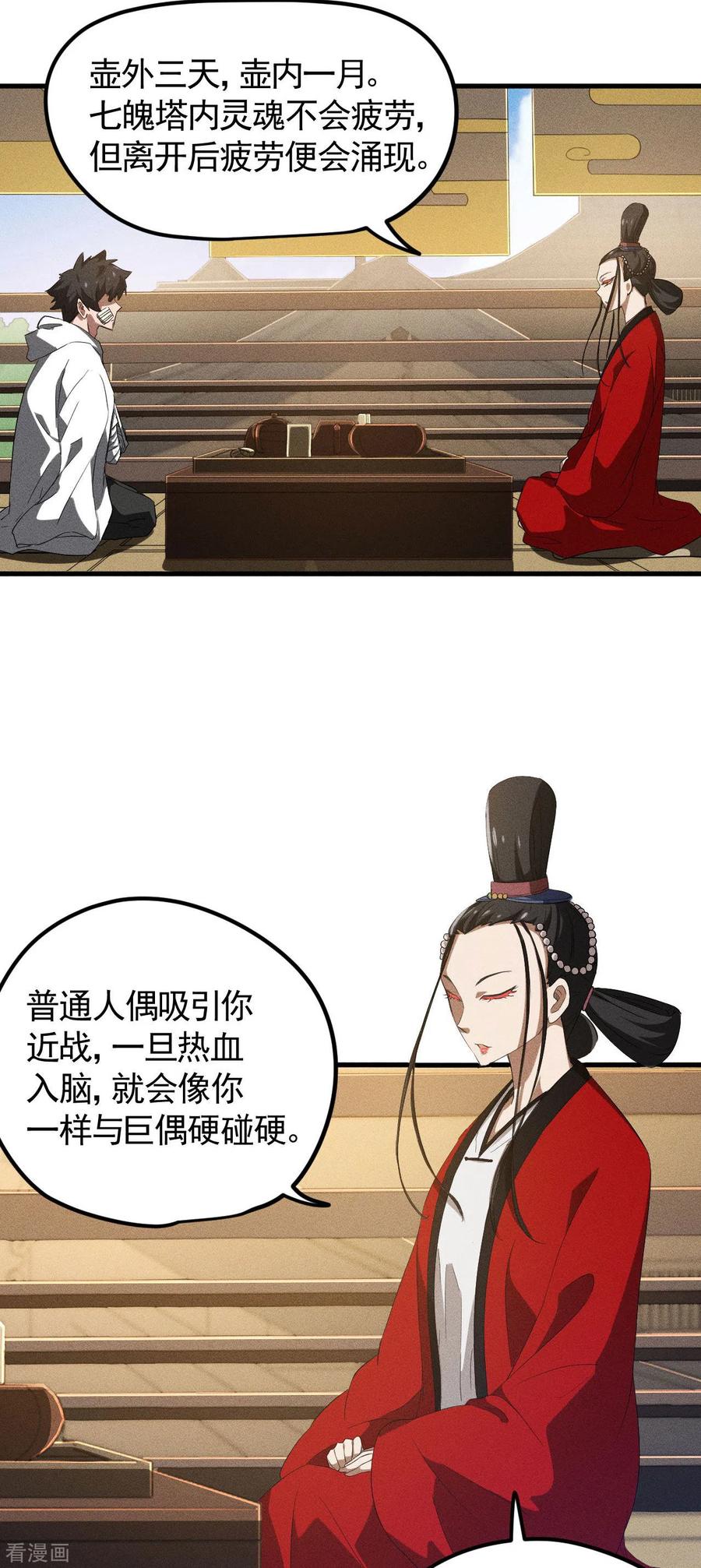 第90话看走眼了-苍天在下-二周目漫画（第17张）