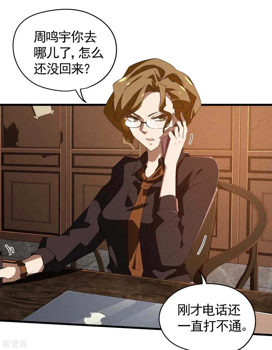 第91话仙姑怒了-苍天在下-二周目漫画（第23张）