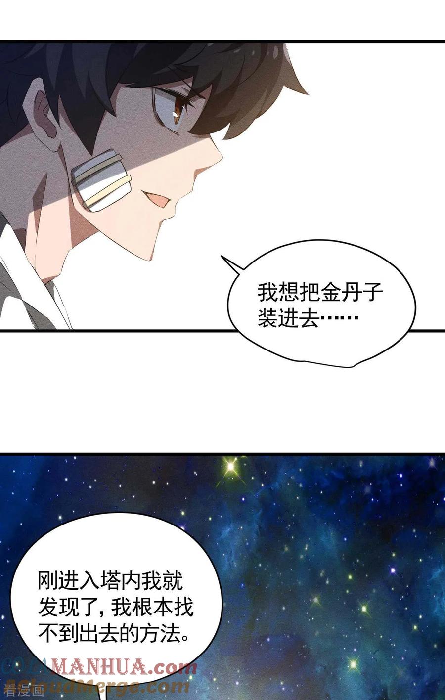 第91话仙姑怒了-苍天在下-二周目漫画（第4张）