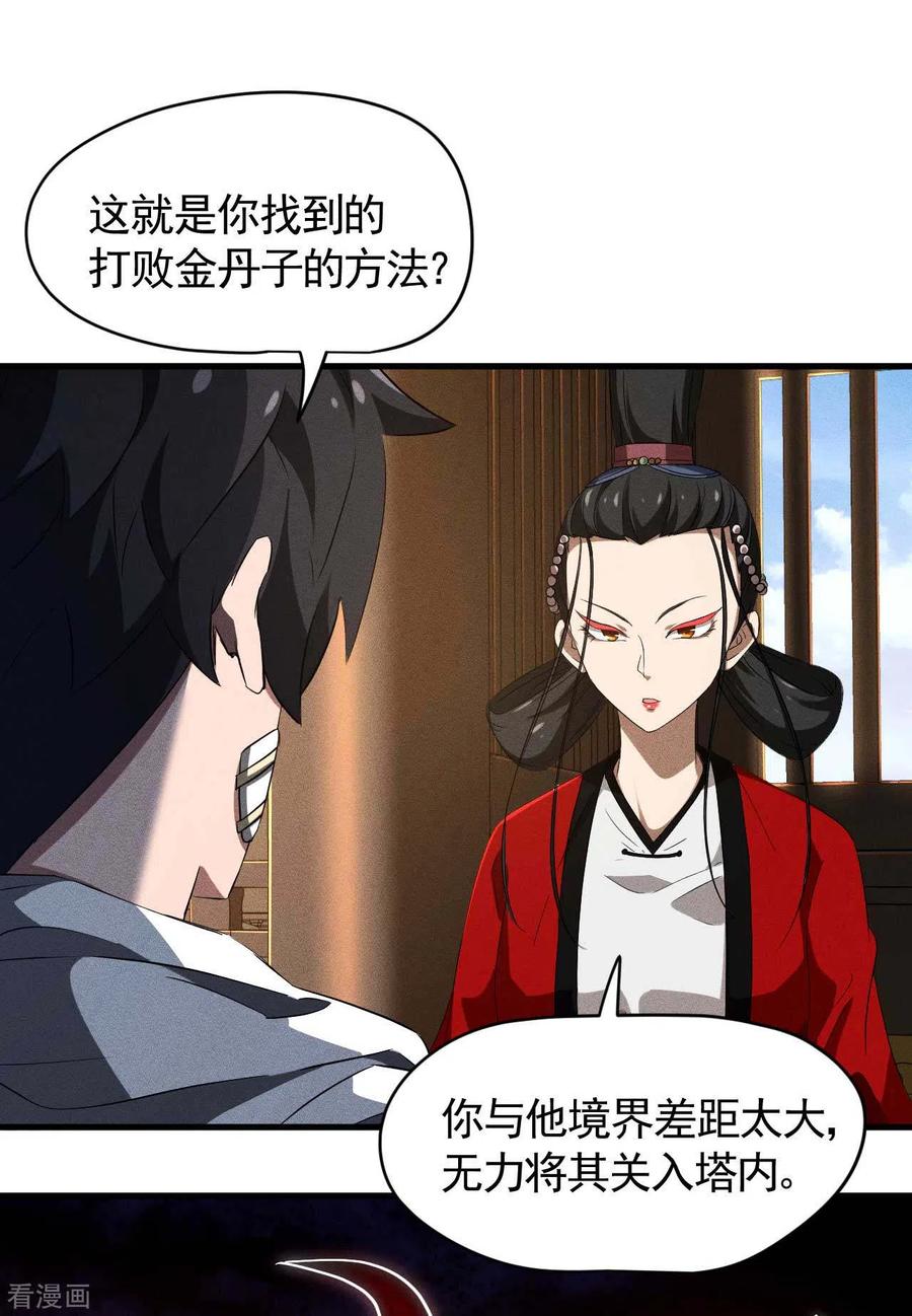第91话仙姑怒了-苍天在下-二周目漫画（第9张）