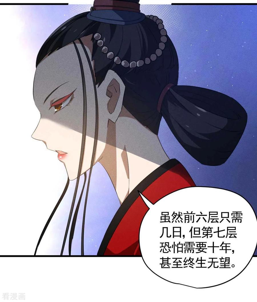 第91话仙姑怒了-苍天在下-二周目漫画（第8张）